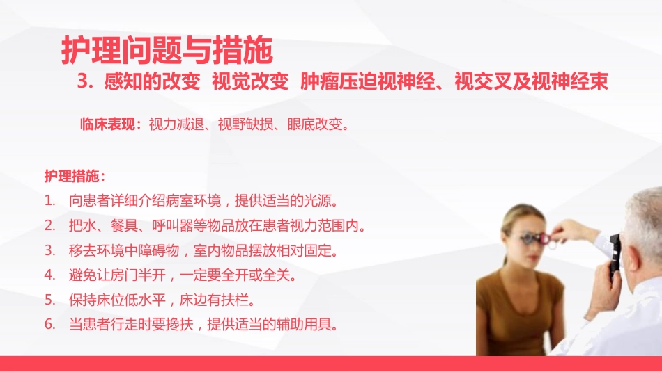 垂体瘤病人护理_第15页
