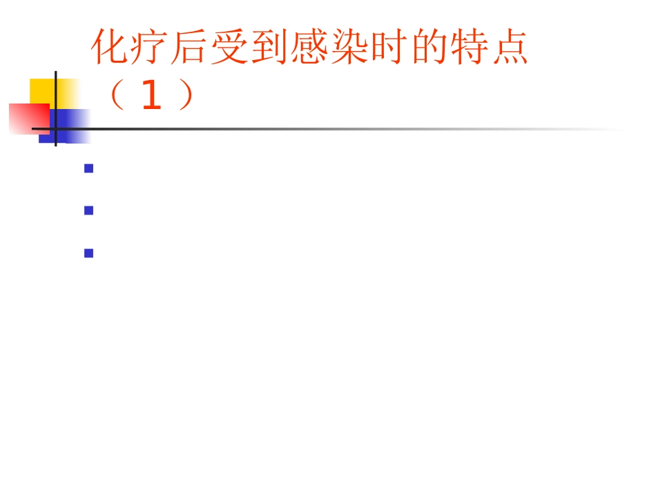 抗肿瘤药物的常见不良反应及对策_第11页