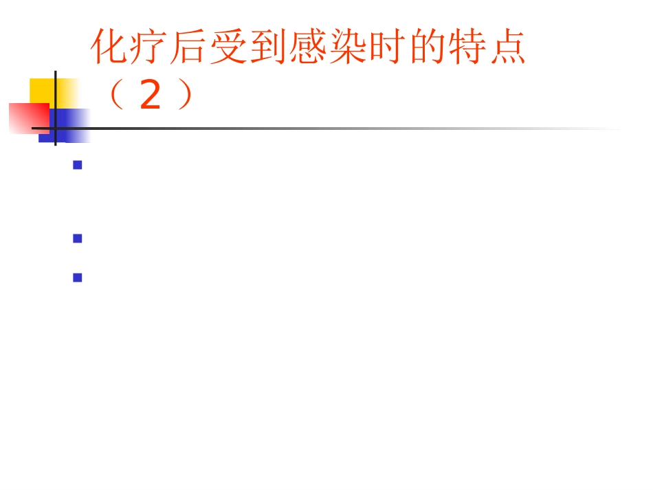 抗肿瘤药物的常见不良反应及对策_第12页