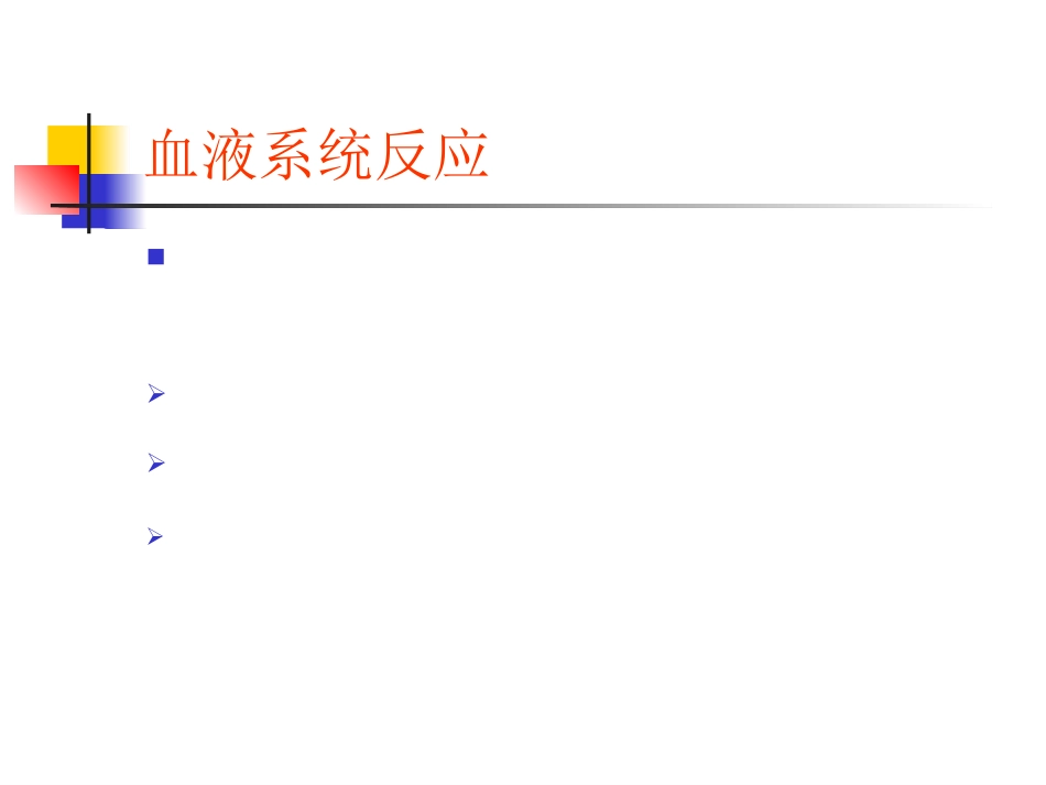 抗肿瘤药物的常见不良反应及对策_第7页