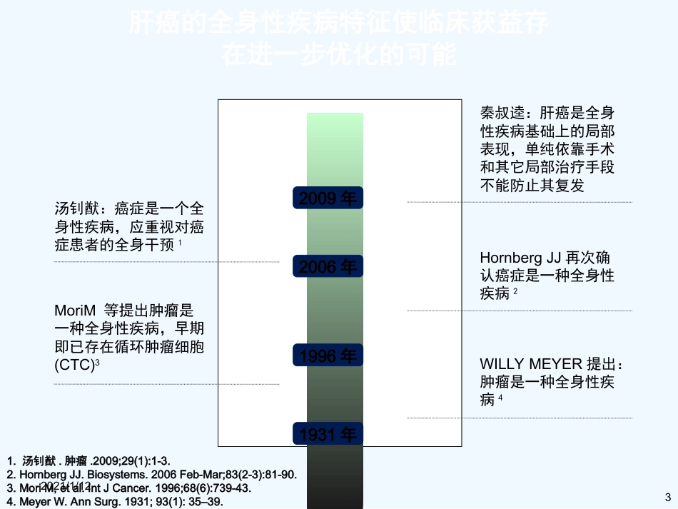 如何选择肝癌系统治疗药物_第3页