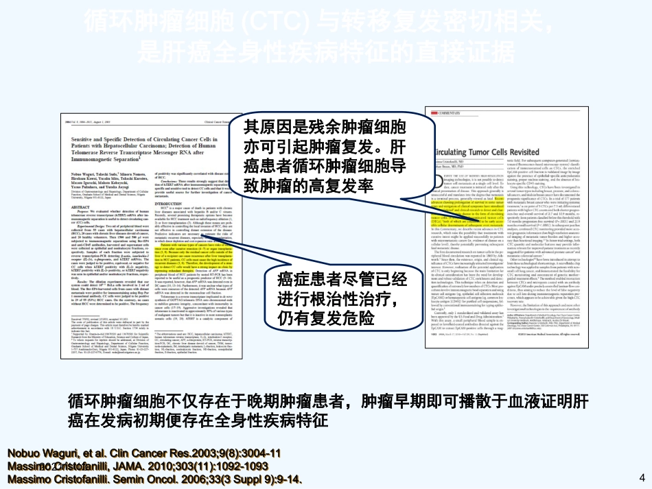 如何选择肝癌系统治疗药物_第4页