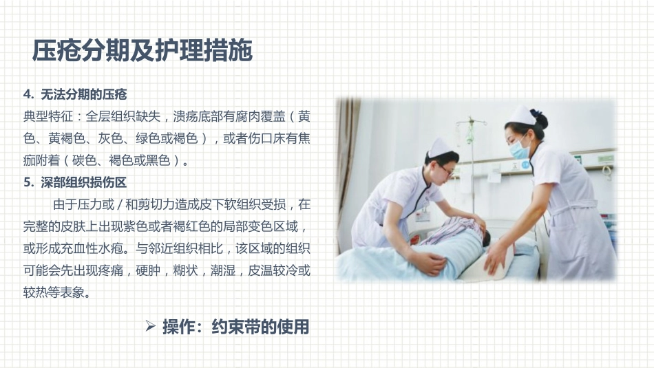 肿瘤科护理小讲课：第四周_第4页