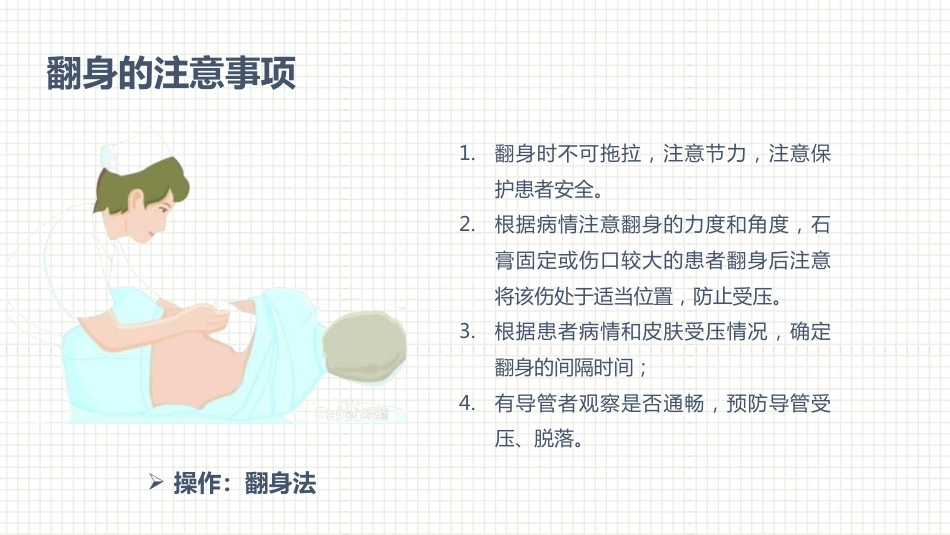 肿瘤科护理小讲课：第四周_第5页