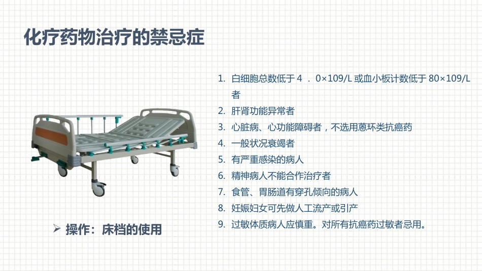 肿瘤科护理小讲课：第四周_第7页
