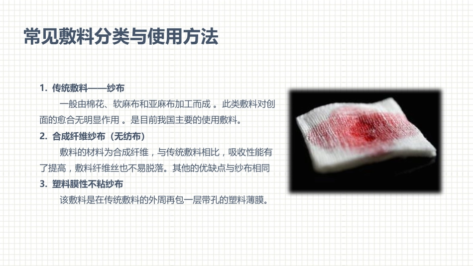 肿瘤科护理小讲课：第四周_第8页