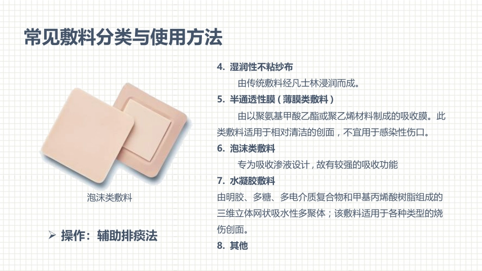 肿瘤科护理小讲课：第四周_第9页