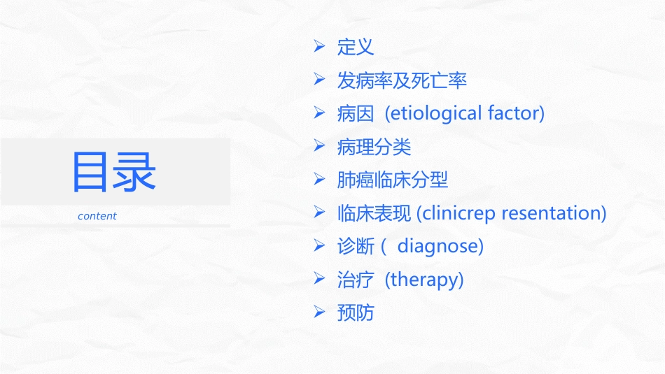 肺癌护理查房_第2页