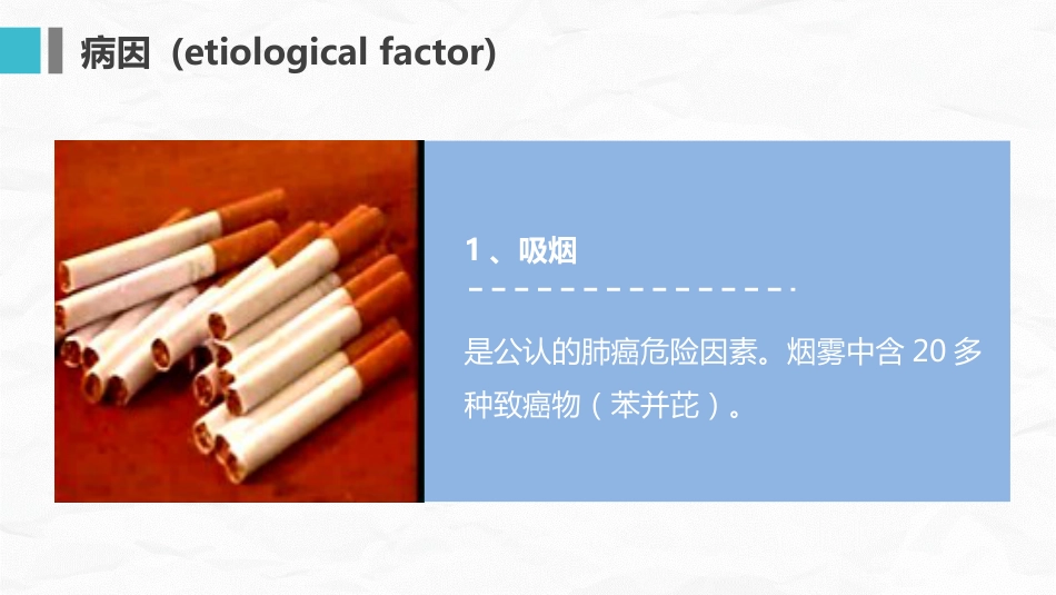 肺癌护理查房_第7页