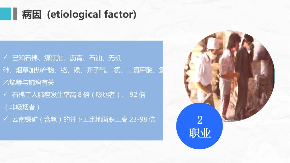 肺癌护理查房_第9页