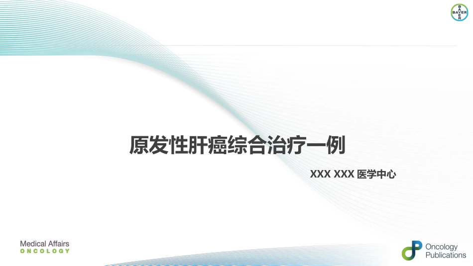 肝癌二线治疗瑞戈非尼_第1页