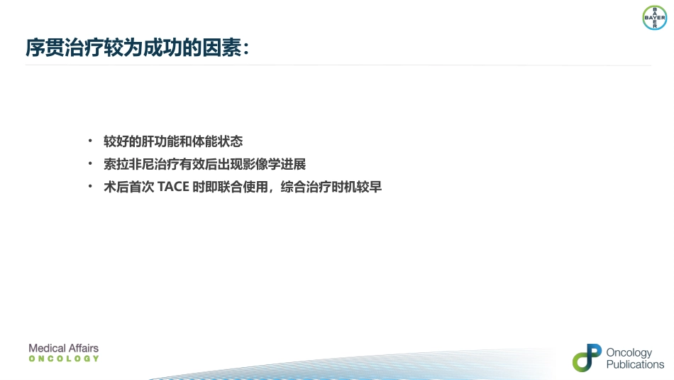 肝癌二线治疗瑞戈非尼_第14页