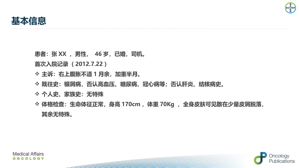 肝癌二线治疗瑞戈非尼_第2页