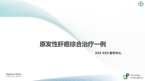 肝癌二线治疗瑞戈非尼
