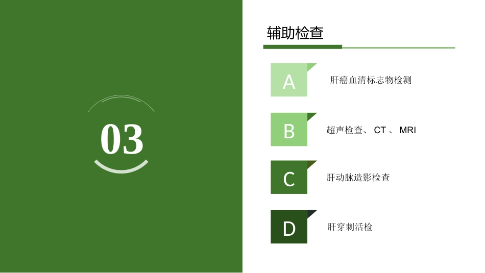 肝癌_第11页