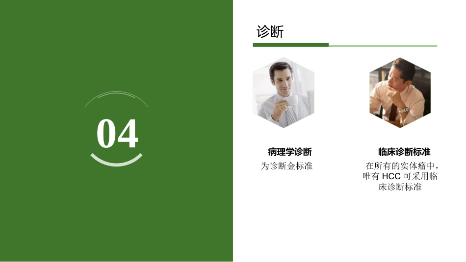 肝癌_第15页