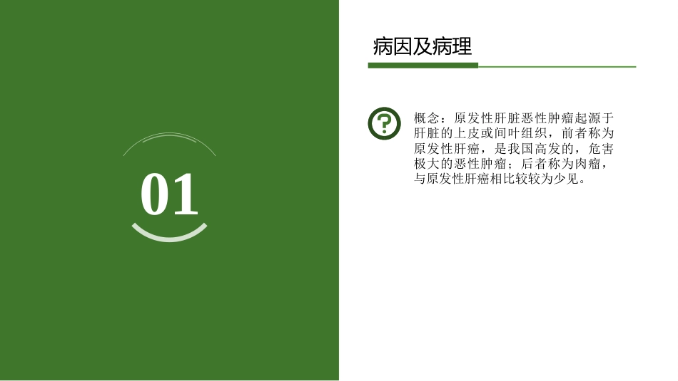 肝癌_第4页