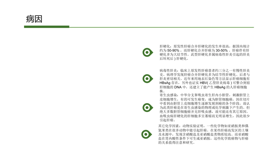肝癌_第5页
