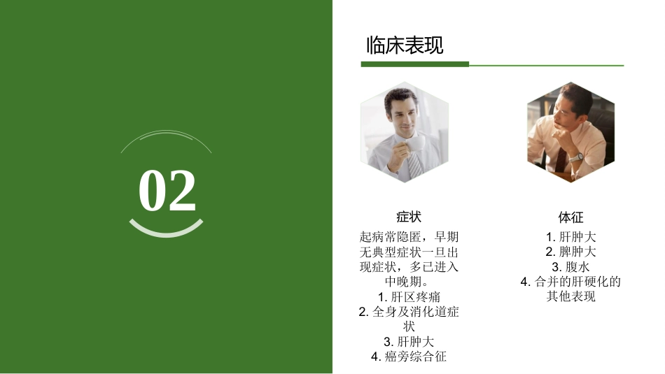肝癌_第8页