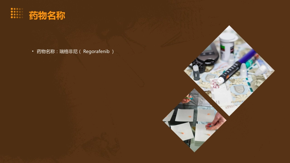 肝癌治疗药物十大品牌简介_第12页