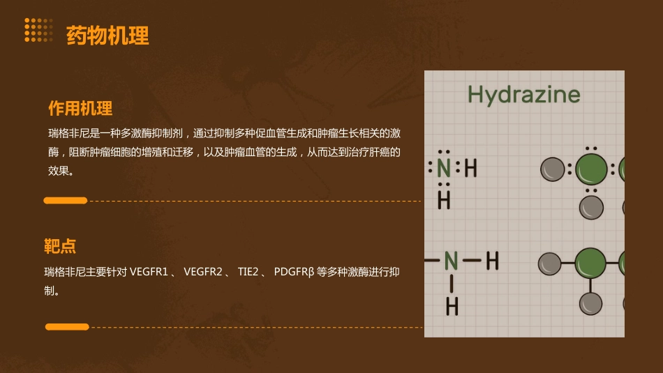 肝癌治疗药物十大品牌简介_第13页