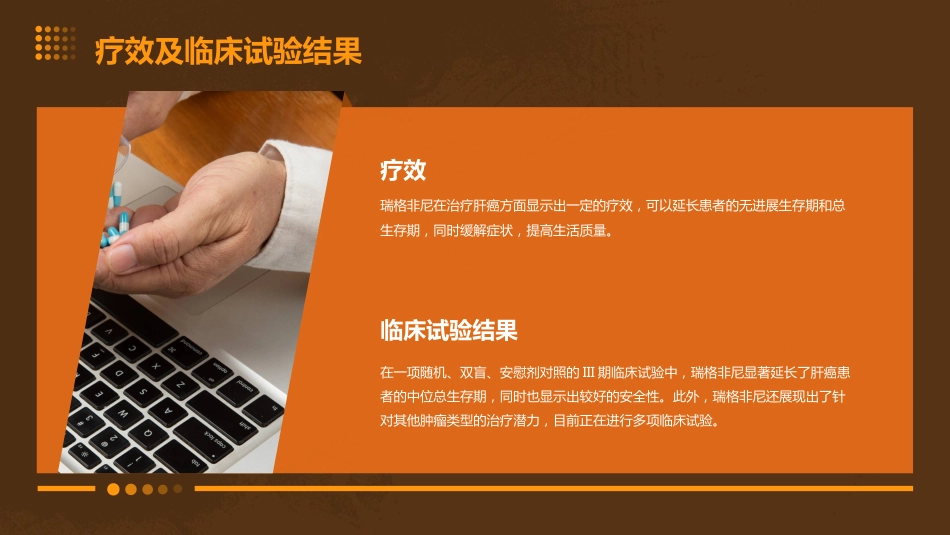 肝癌治疗药物十大品牌简介_第14页