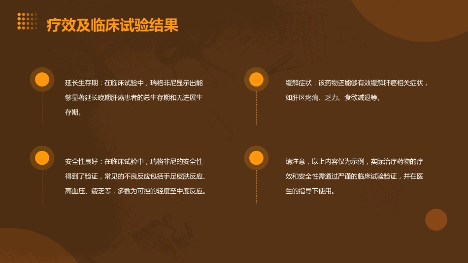肝癌治疗药物十大品牌简介_第6页