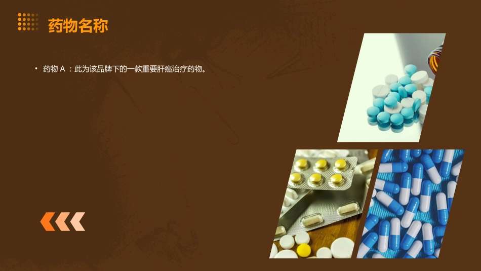 肝癌治疗药物十大品牌简介_第8页