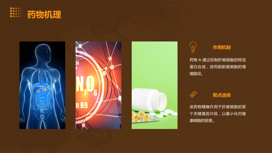 肝癌治疗药物十大品牌简介_第9页