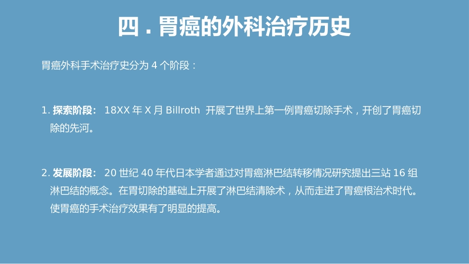 胃癌教学查房_第10页
