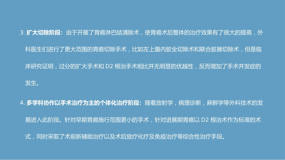 胃癌教学查房_第11页