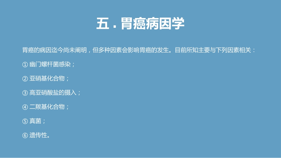 胃癌教学查房_第12页