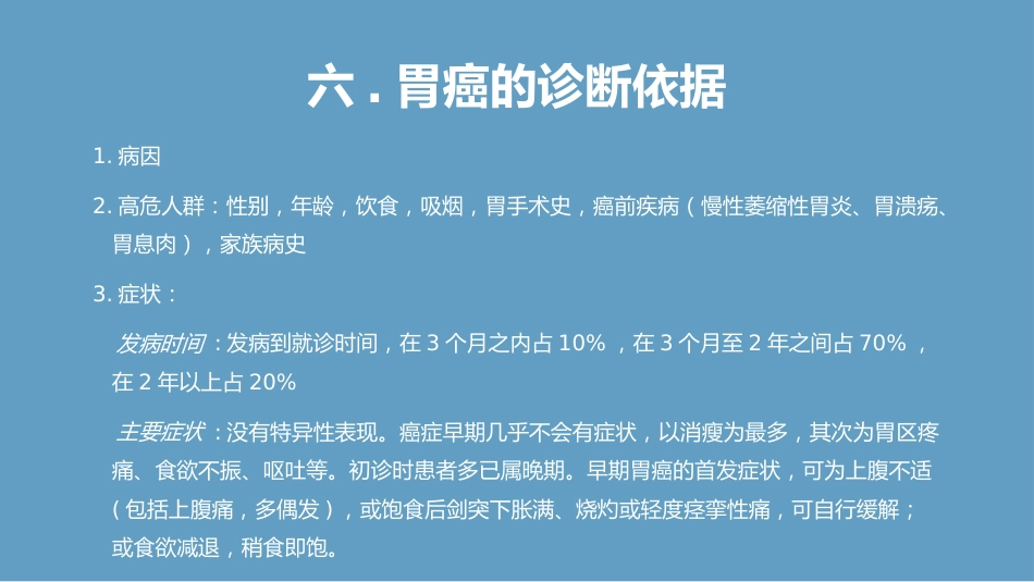 胃癌教学查房_第13页