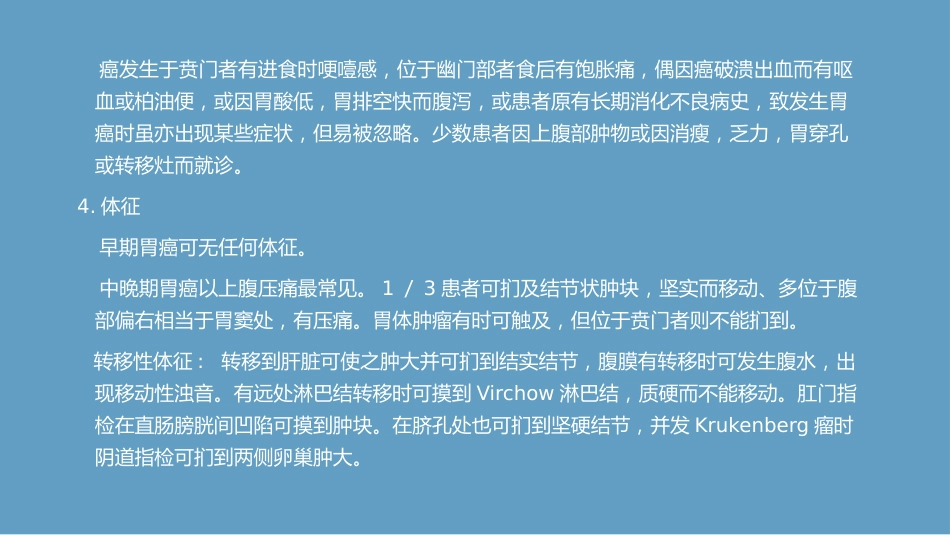胃癌教学查房_第14页