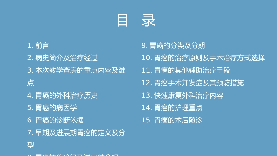 胃癌教学查房_第2页