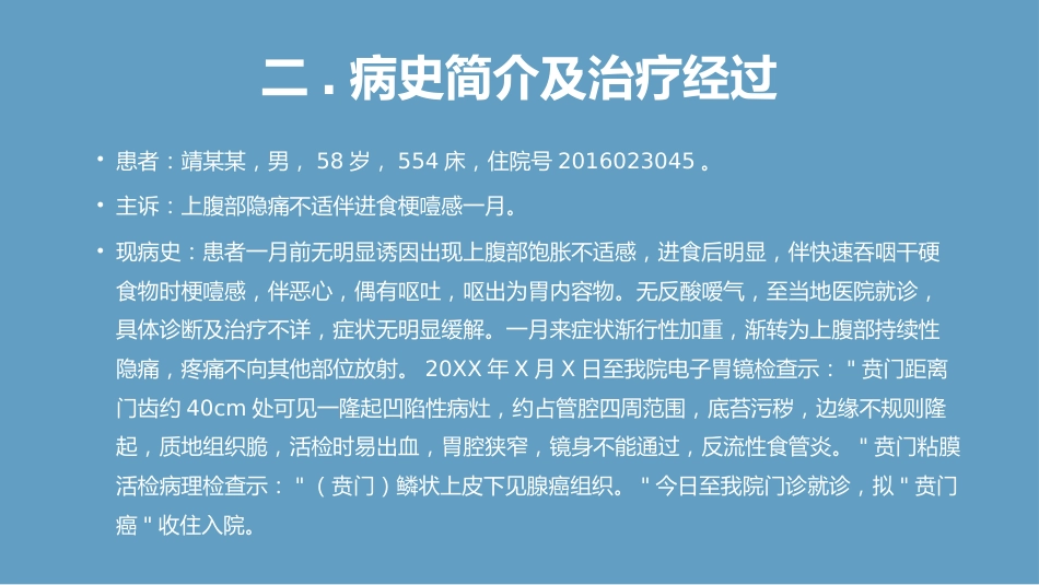 胃癌教学查房_第4页