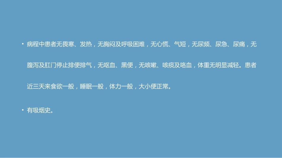 胃癌教学查房_第5页