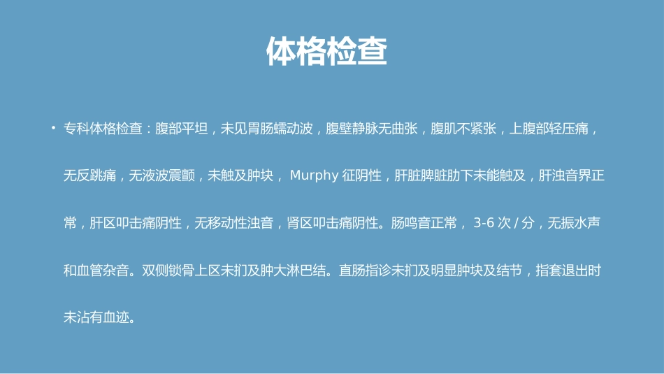 胃癌教学查房_第6页