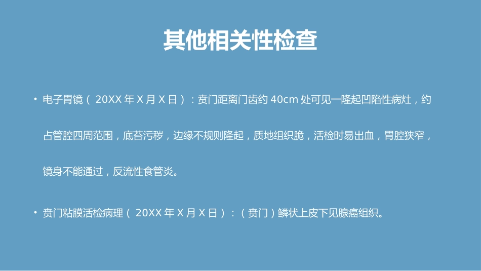 胃癌教学查房_第7页