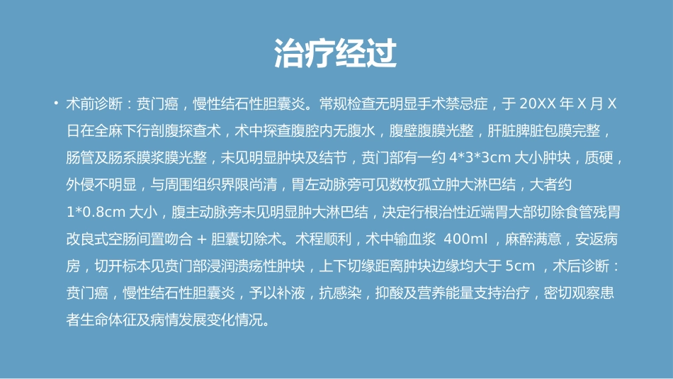 胃癌教学查房_第8页
