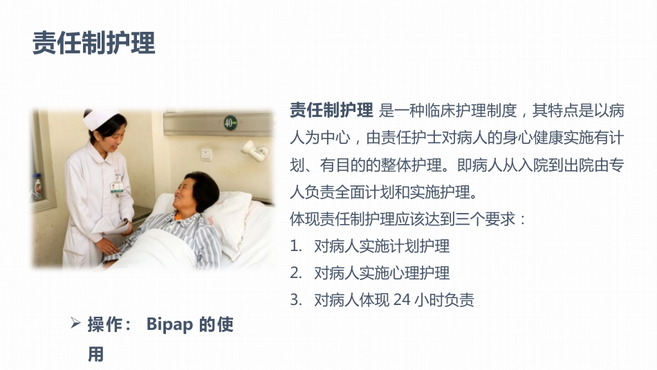 肿瘤科护理小讲课：第八周_第2页