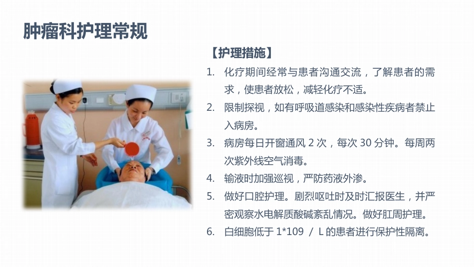 肿瘤科护理小讲课：第八周_第4页