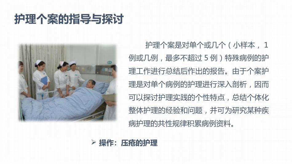 肿瘤科护理小讲课：第八周_第6页