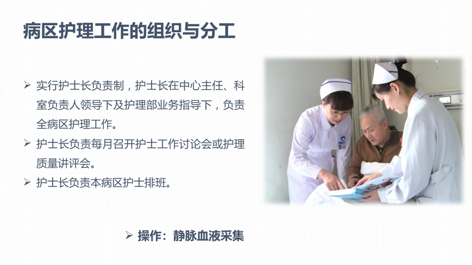 肿瘤科护理小讲课：第八周_第7页