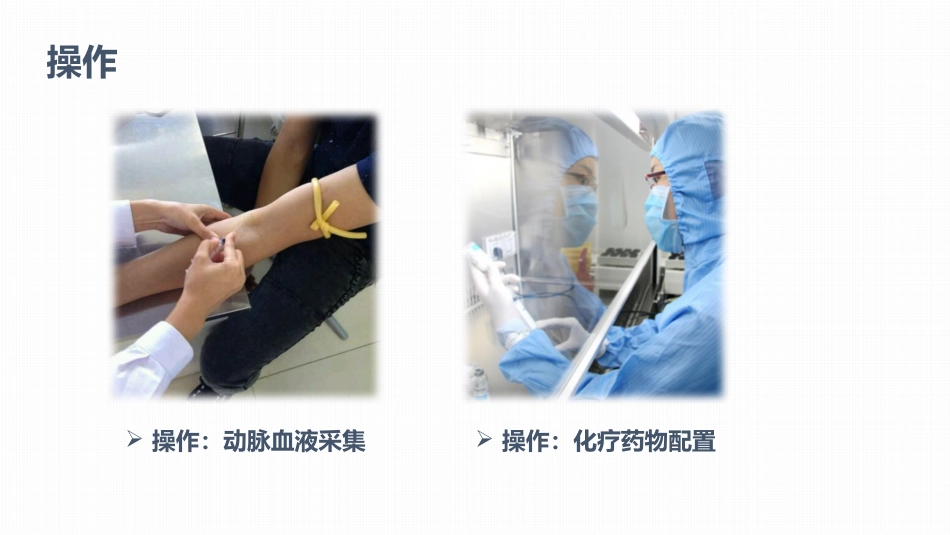 肿瘤科护理小讲课：第八周_第8页