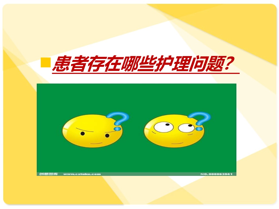 外阴癌疑难病例讨论_第13页
