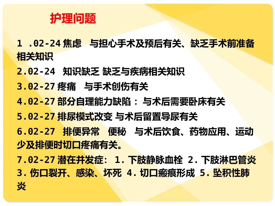 外阴癌疑难病例讨论_第14页