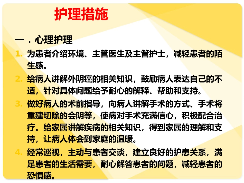 外阴癌疑难病例讨论_第15页