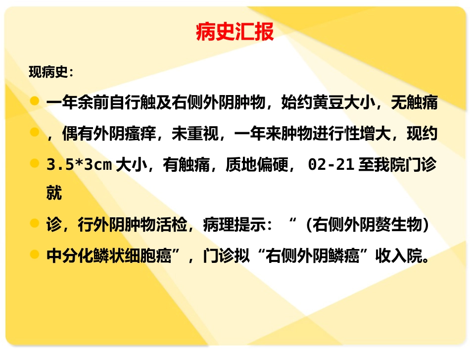 外阴癌疑难病例讨论_第3页