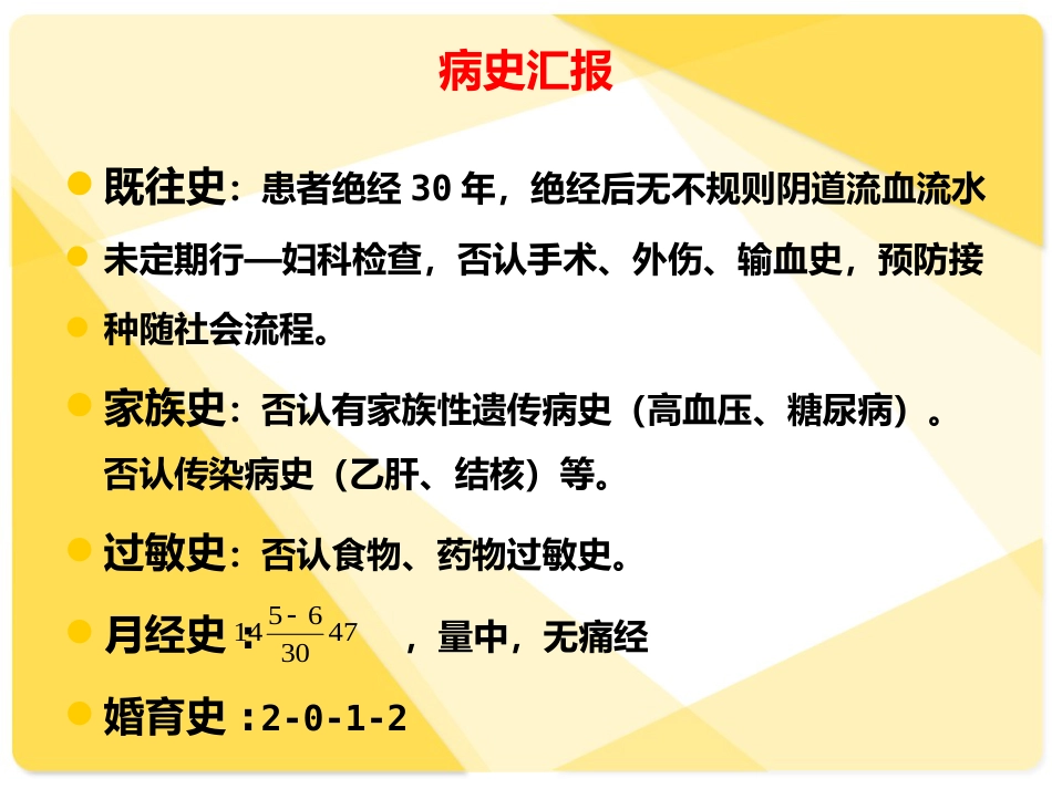 外阴癌疑难病例讨论_第4页